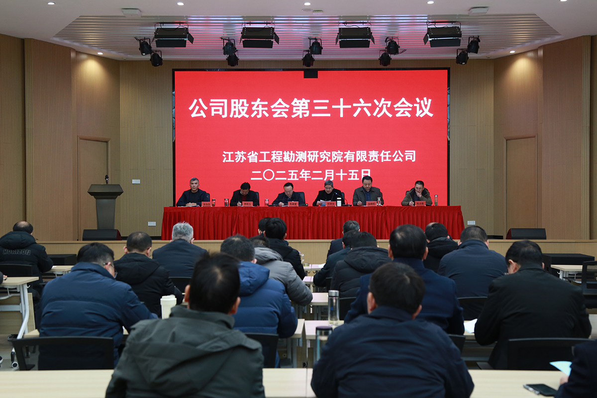 公司召开股东会第三十六次会议