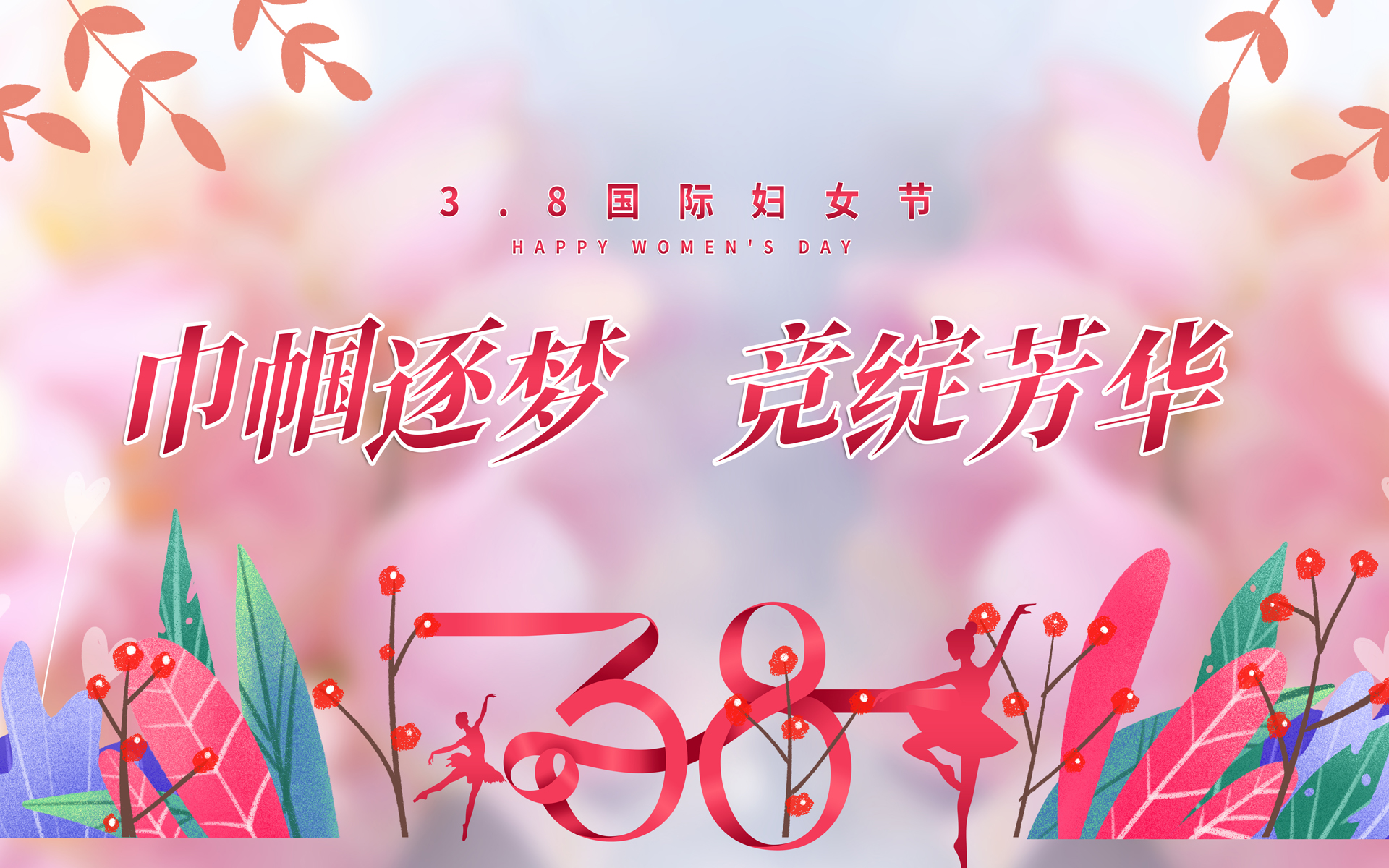 巾帼逐梦竞绽芳华｜公司开展三八妇女节鲜花赠巾帼暖心活动