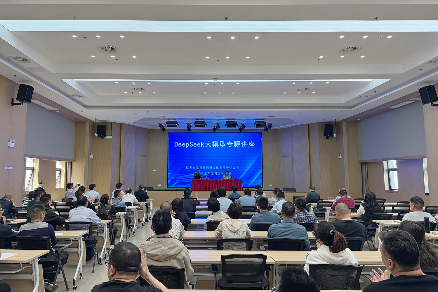 公司举办DeepSeek大模型专题讲座
